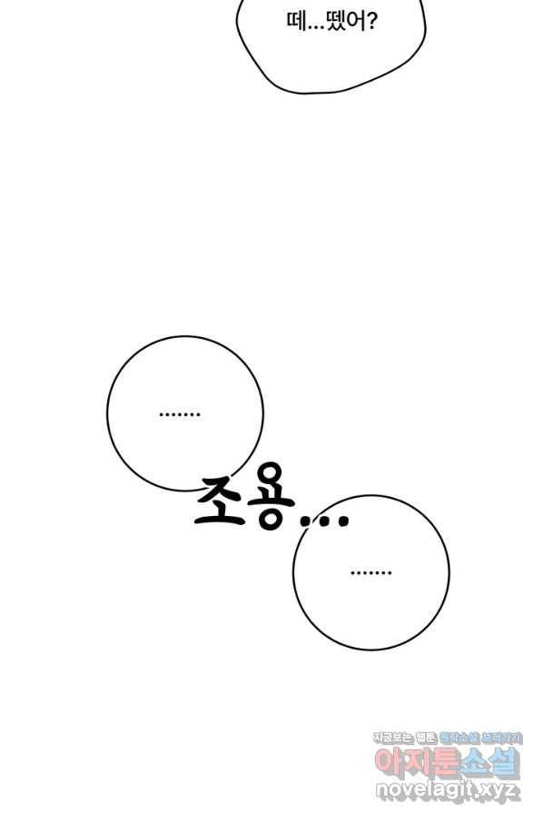 아내를 구하는 4가지 방법 56화 57