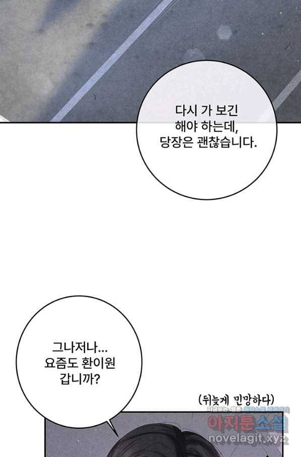 아내를 구하는 4가지 방법 56화 61