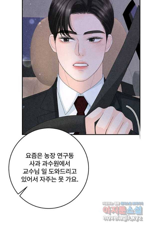 아내를 구하는 4가지 방법 56화 62