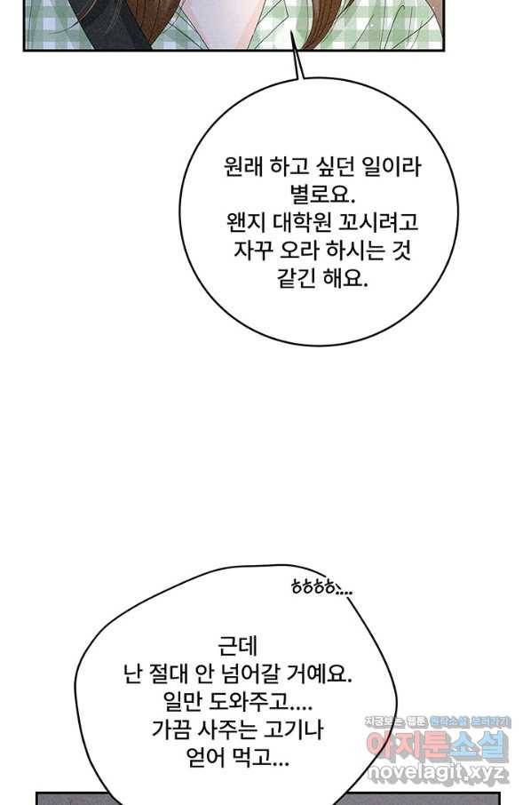 아내를 구하는 4가지 방법 56화 64