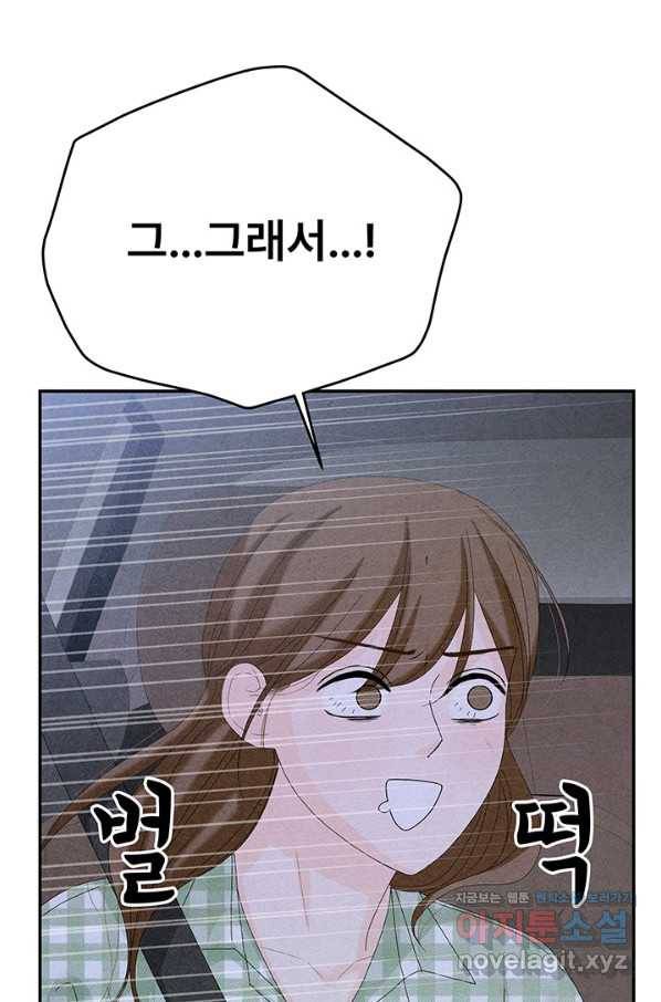 아내를 구하는 4가지 방법 56화 76