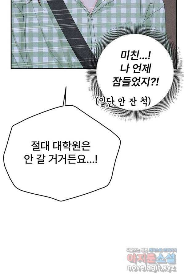 아내를 구하는 4가지 방법 56화 77