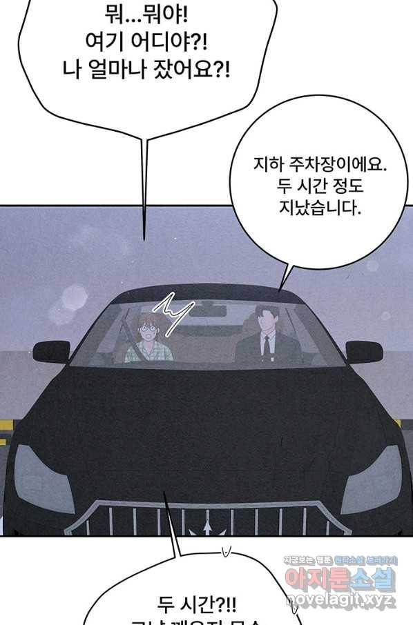 아내를 구하는 4가지 방법 56화 80