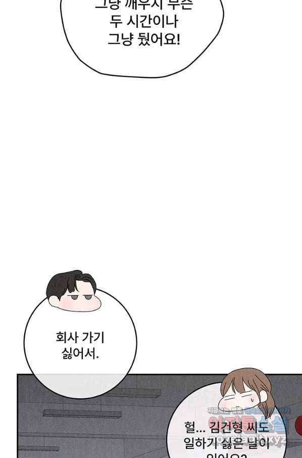 아내를 구하는 4가지 방법 56화 81