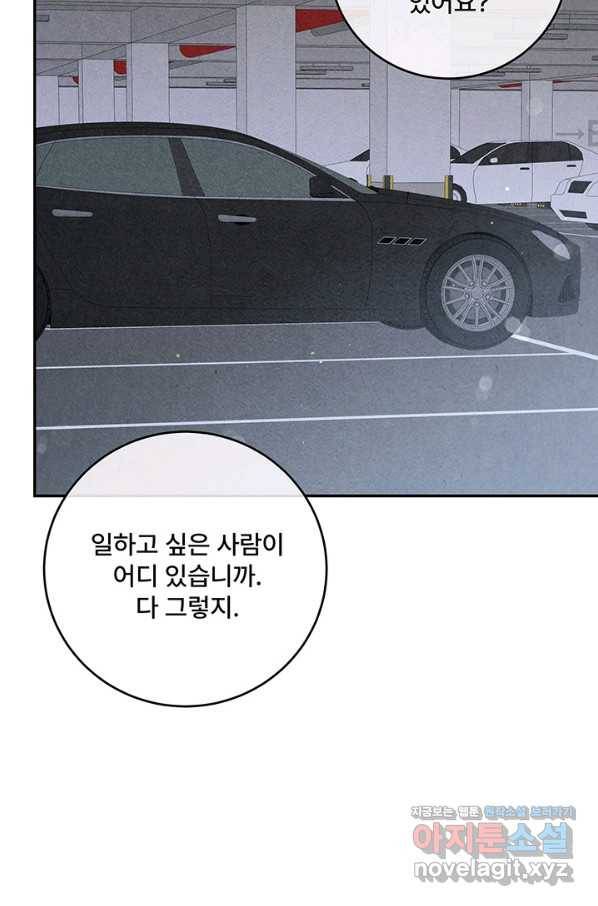 아내를 구하는 4가지 방법 56화 82