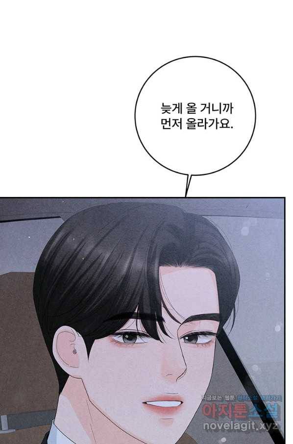 아내를 구하는 4가지 방법 56화 83