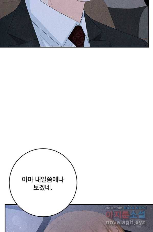 아내를 구하는 4가지 방법 56화 84