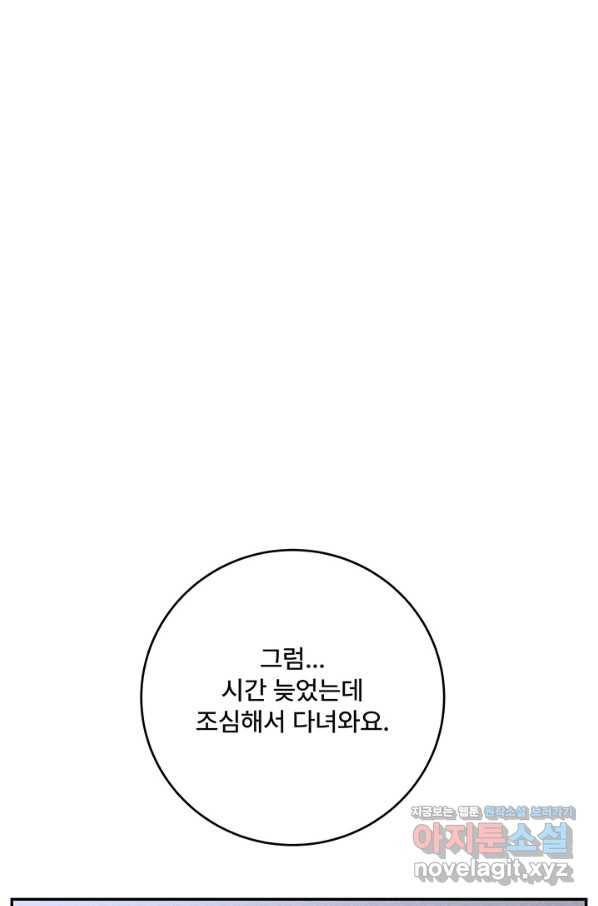 아내를 구하는 4가지 방법 56화 86