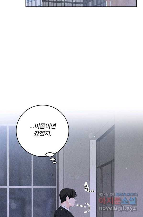 아내를 구하는 4가지 방법 56화 92