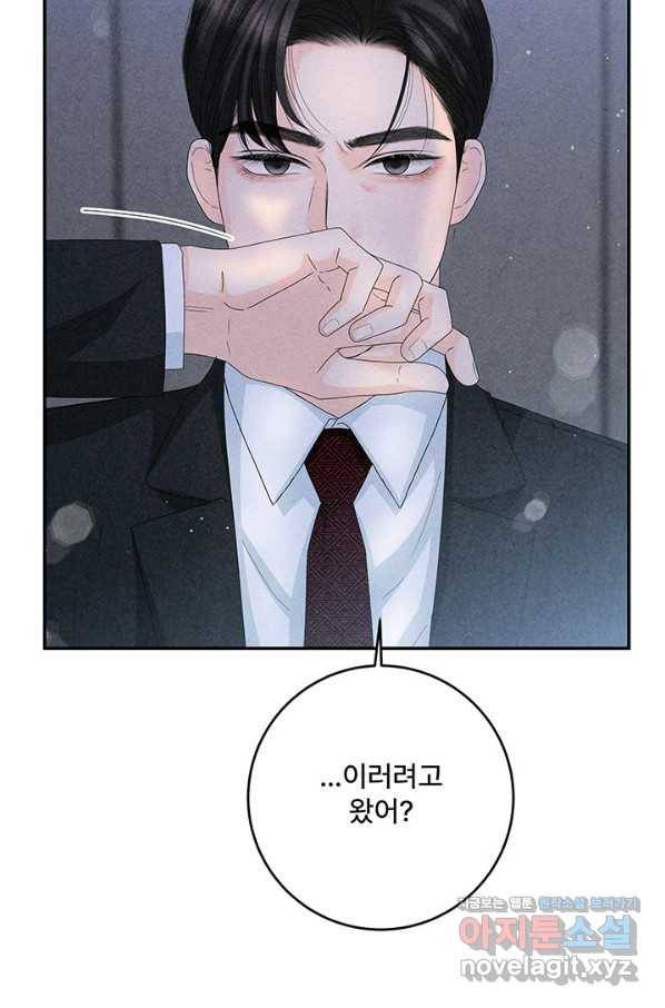 아내를 구하는 4가지 방법 56화 101