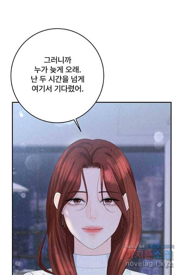 아내를 구하는 4가지 방법 56화 102