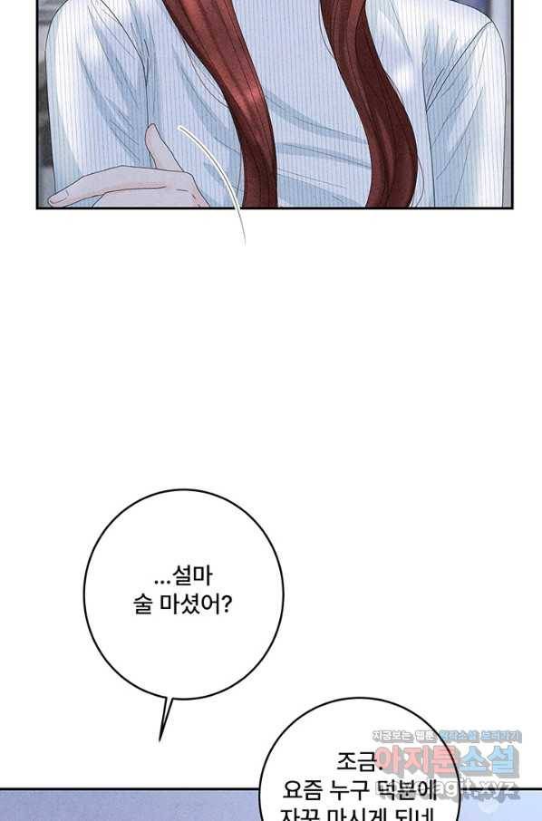 아내를 구하는 4가지 방법 56화 103