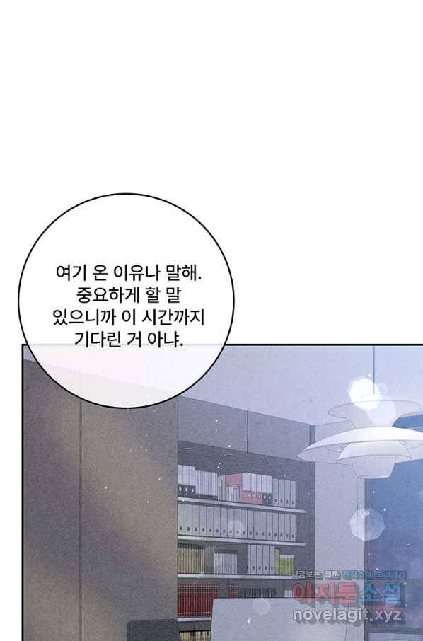 아내를 구하는 4가지 방법 56화 105
