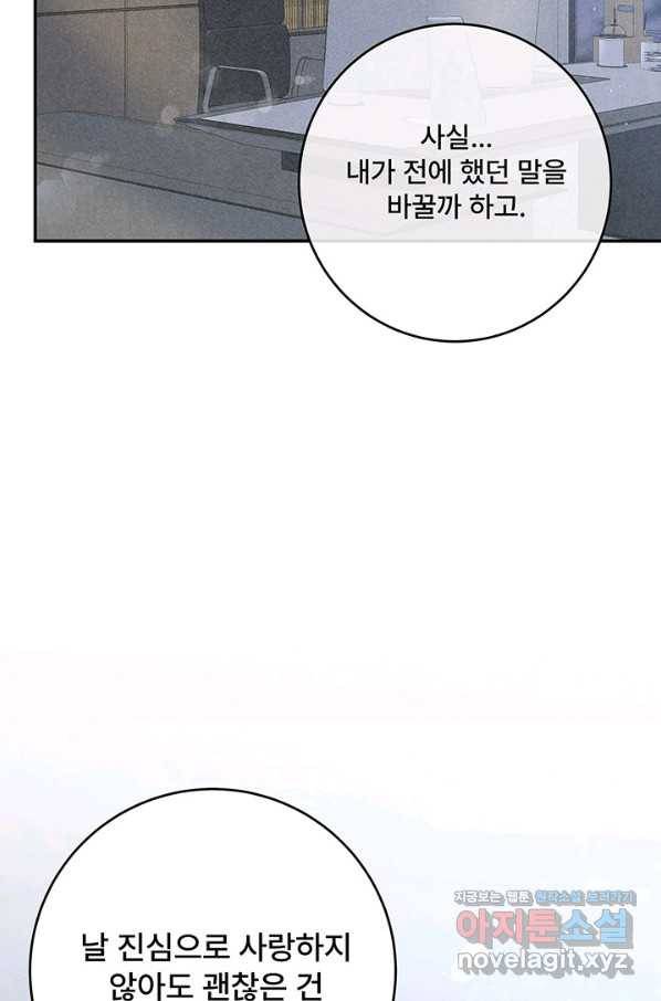 아내를 구하는 4가지 방법 56화 106