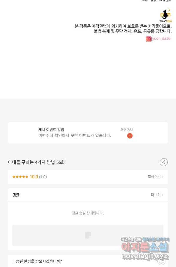 아내를 구하는 4가지 방법 56화 111