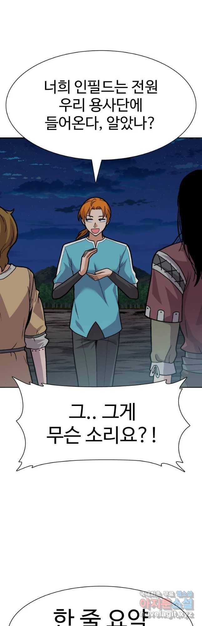 뉴비 매니지먼트 17화 3