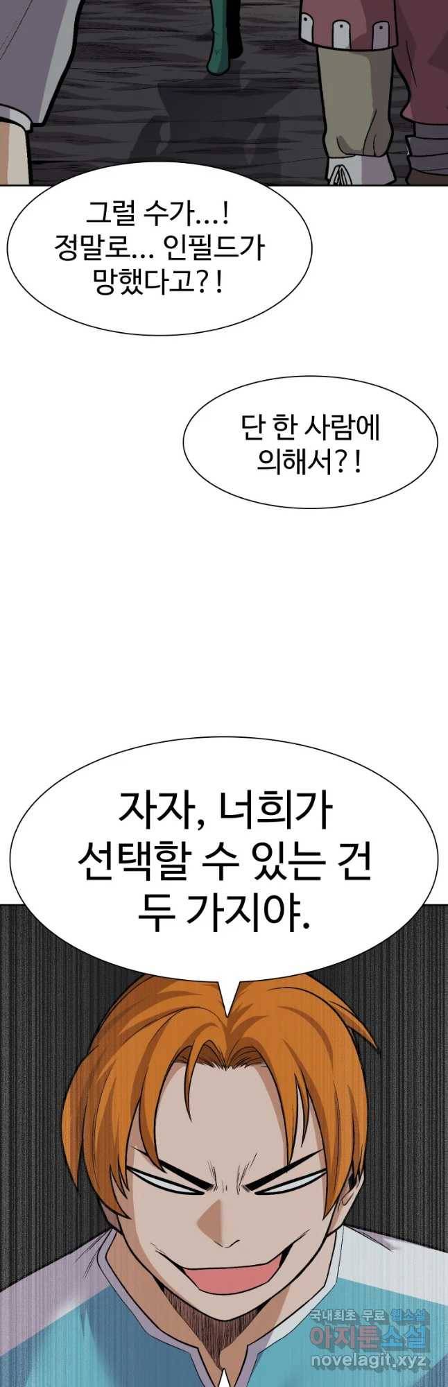 뉴비 매니지먼트 17화 6