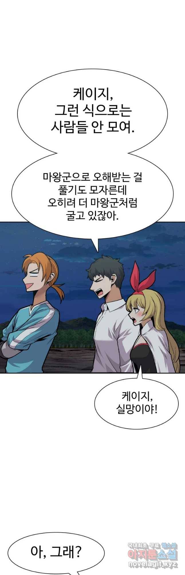 뉴비 매니지먼트 17화 8