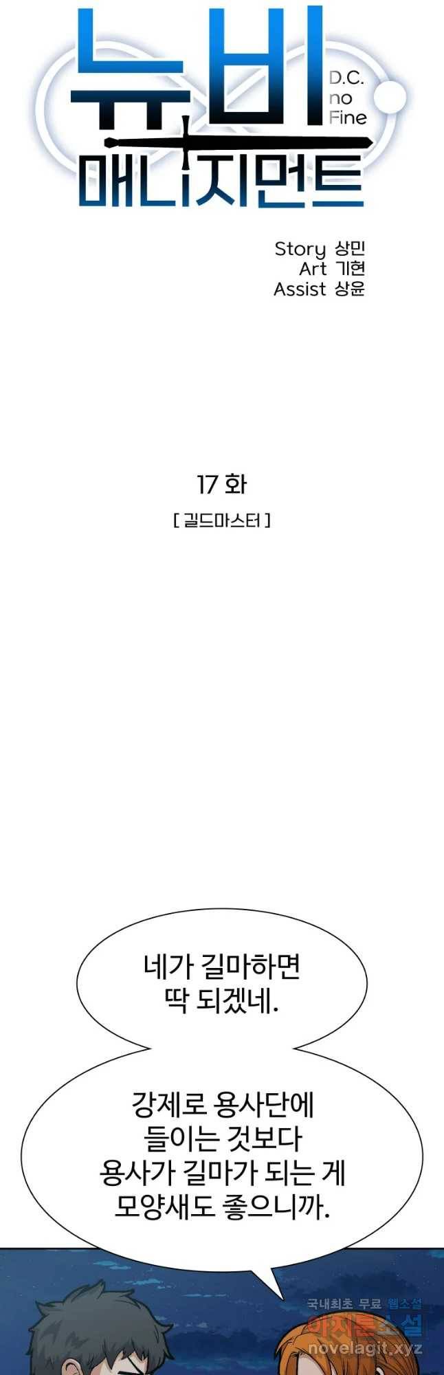 뉴비 매니지먼트 17화 11