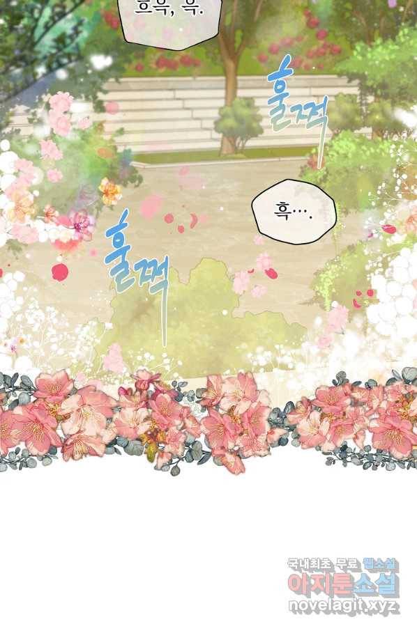 악녀 황후님이 날 너무 좋아해 6화 2