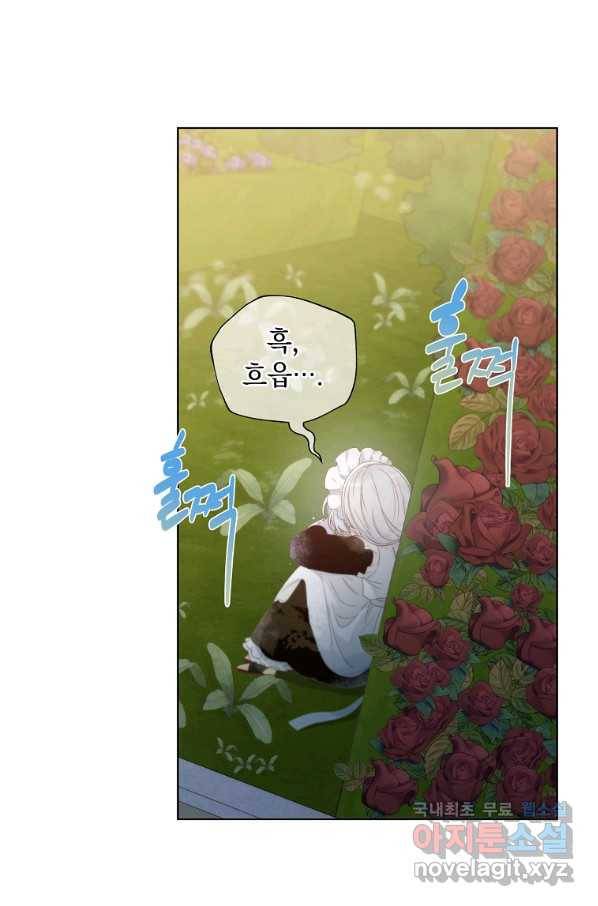 악녀 황후님이 날 너무 좋아해 6화 3