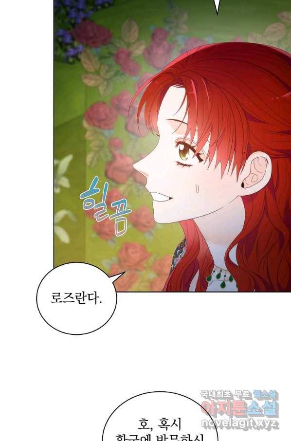 악녀 황후님이 날 너무 좋아해 6화 13