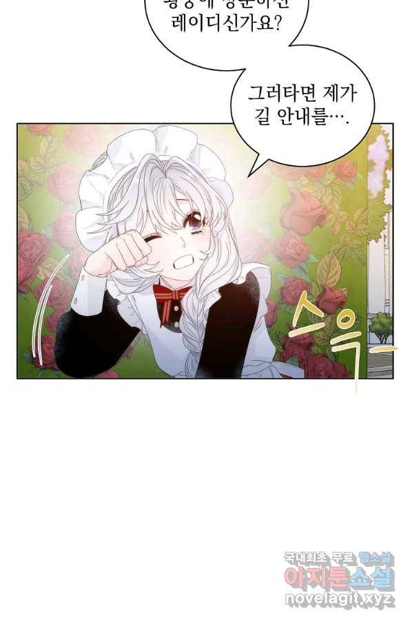 악녀 황후님이 날 너무 좋아해 6화 14