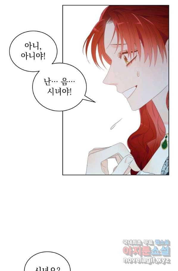 악녀 황후님이 날 너무 좋아해 6화 15