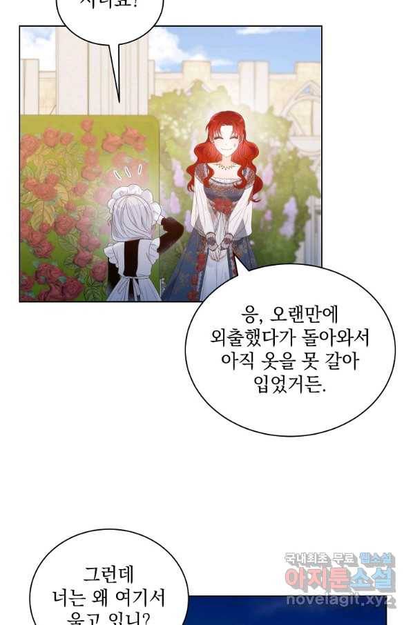 악녀 황후님이 날 너무 좋아해 6화 16