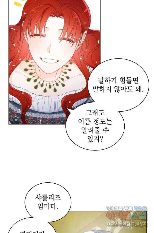 악녀 황후님이 날 너무 좋아해 6화 19