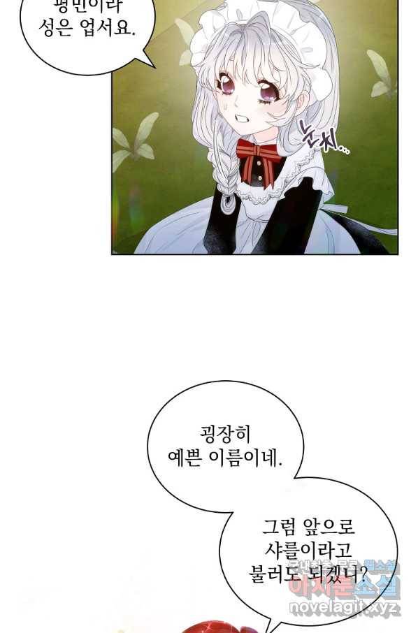 악녀 황후님이 날 너무 좋아해 6화 20