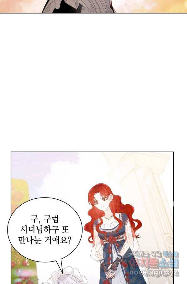 악녀 황후님이 날 너무 좋아해 6화 23