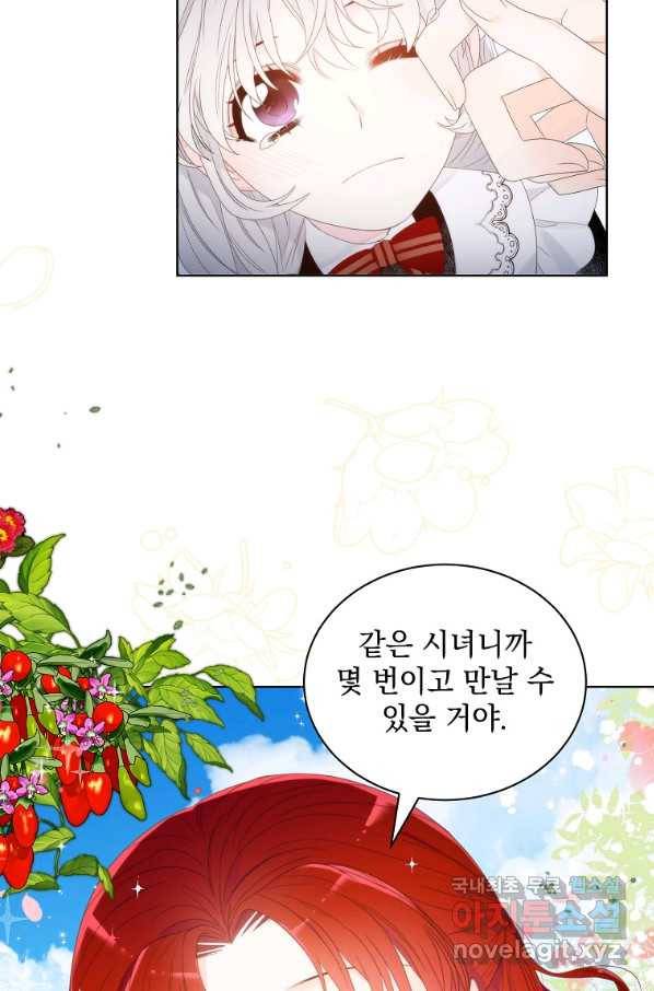 악녀 황후님이 날 너무 좋아해 6화 25