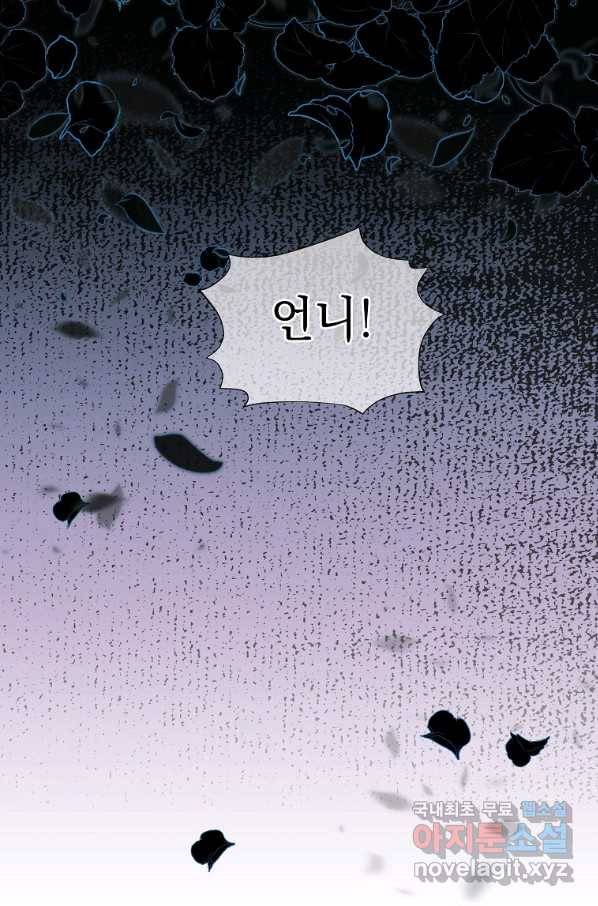 악녀 황후님이 날 너무 좋아해 6화 33