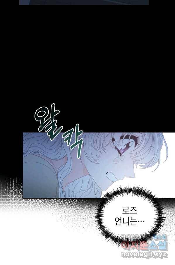 악녀 황후님이 날 너무 좋아해 6화 37