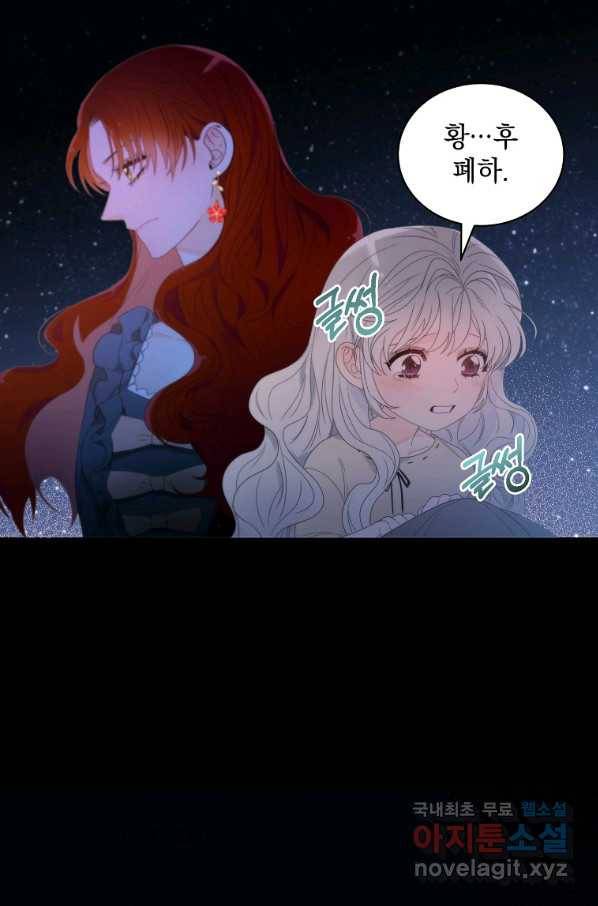 악녀 황후님이 날 너무 좋아해 6화 40