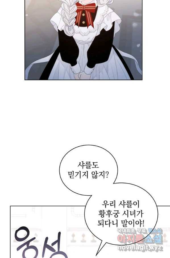 악녀 황후님이 날 너무 좋아해 6화 44