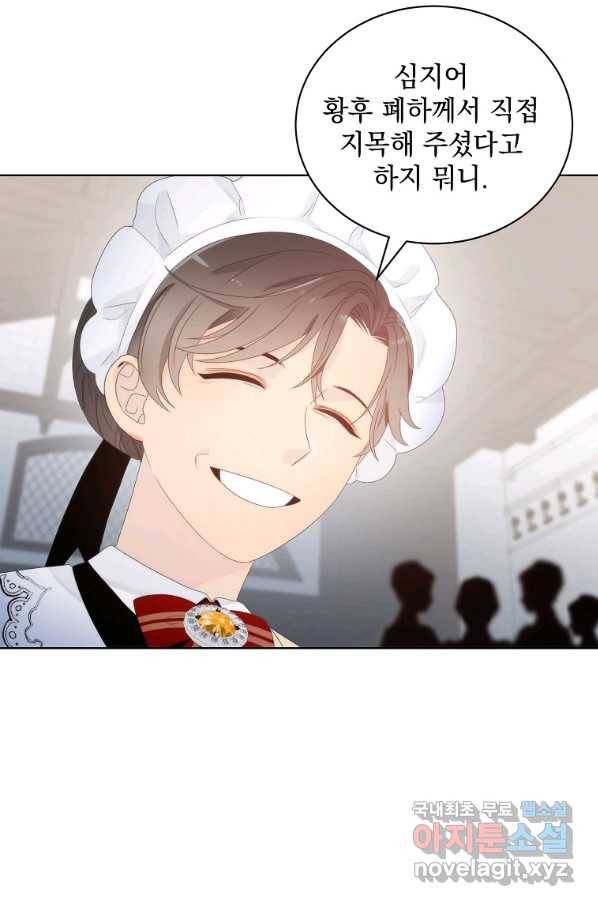 악녀 황후님이 날 너무 좋아해 6화 46
