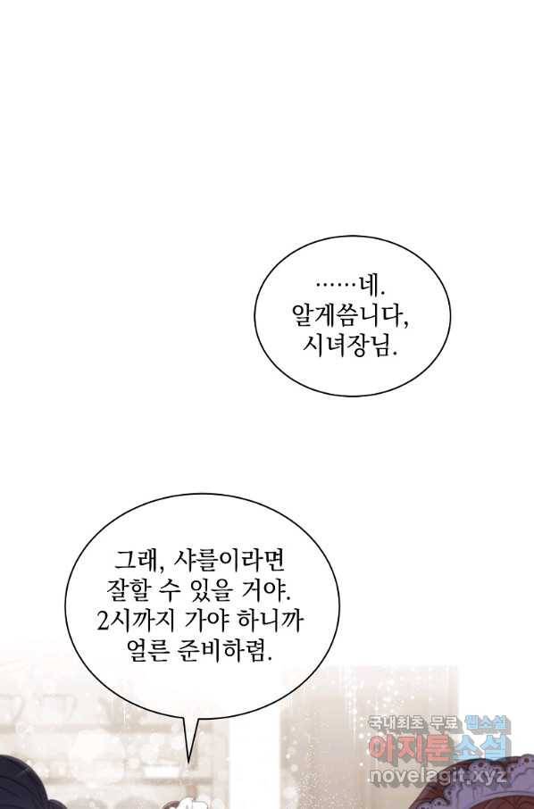 악녀 황후님이 날 너무 좋아해 6화 52