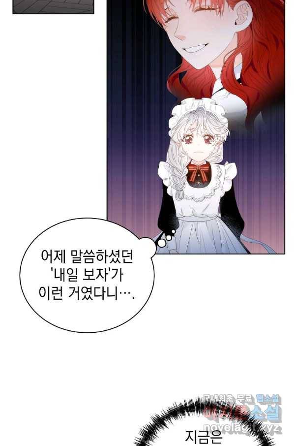 악녀 황후님이 날 너무 좋아해 6화 55