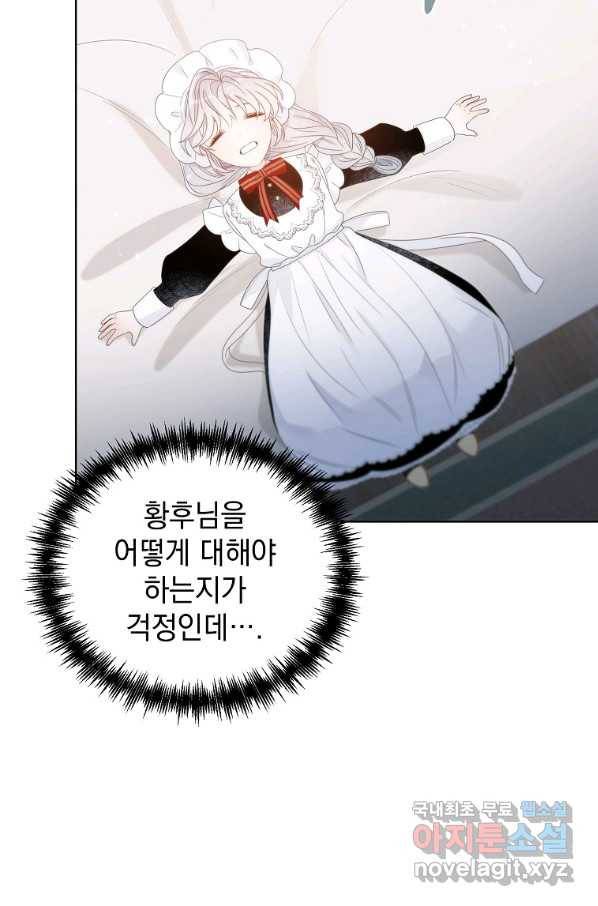 악녀 황후님이 날 너무 좋아해 6화 57