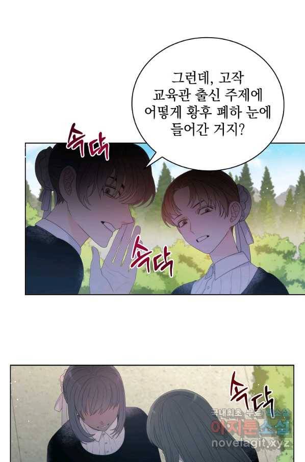 악녀 황후님이 날 너무 좋아해 6화 72