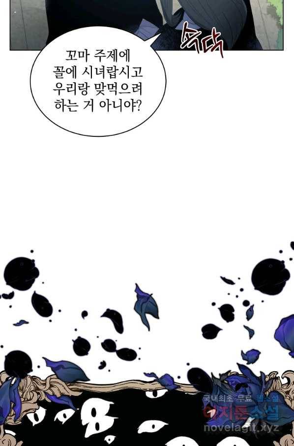 악녀 황후님이 날 너무 좋아해 6화 73