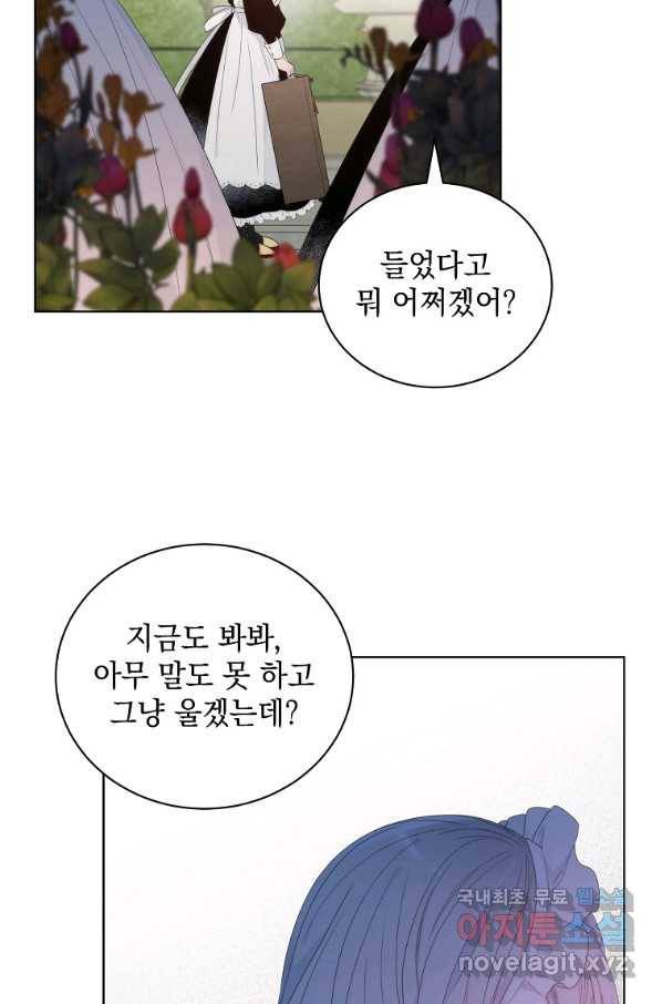 악녀 황후님이 날 너무 좋아해 6화 77
