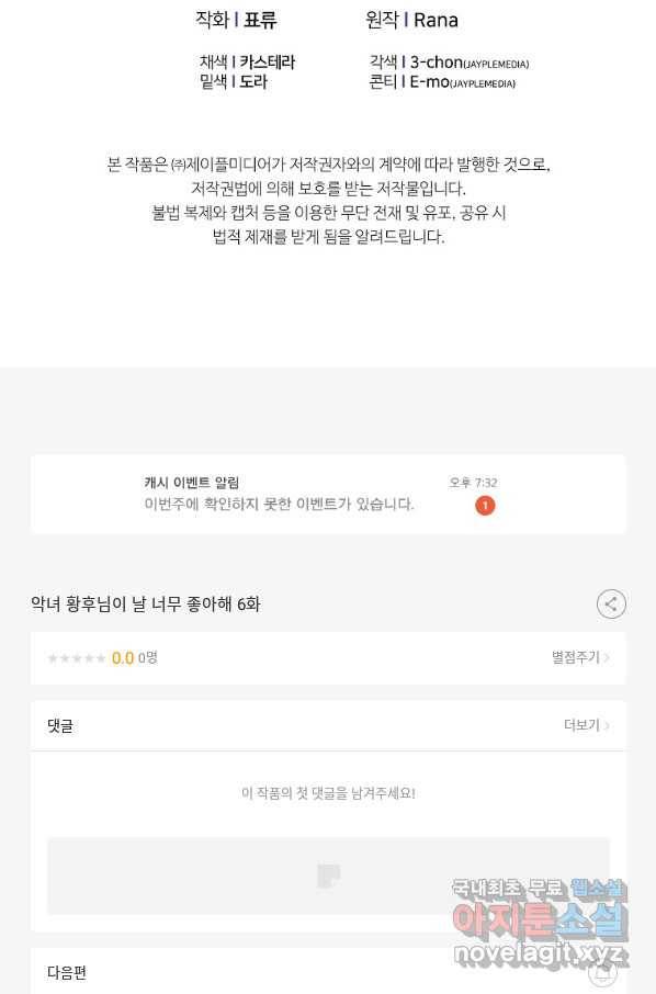 악녀 황후님이 날 너무 좋아해 6화 82