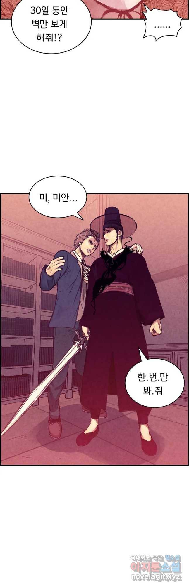 저승사자 온라인 98화 2