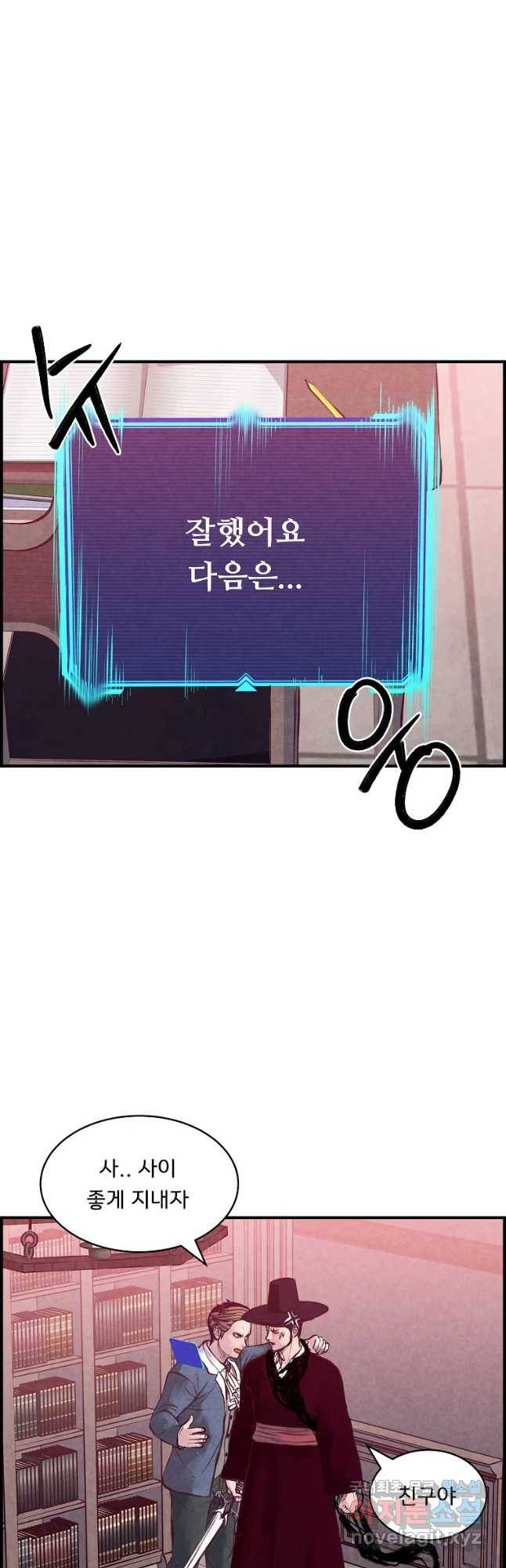 저승사자 온라인 98화 5