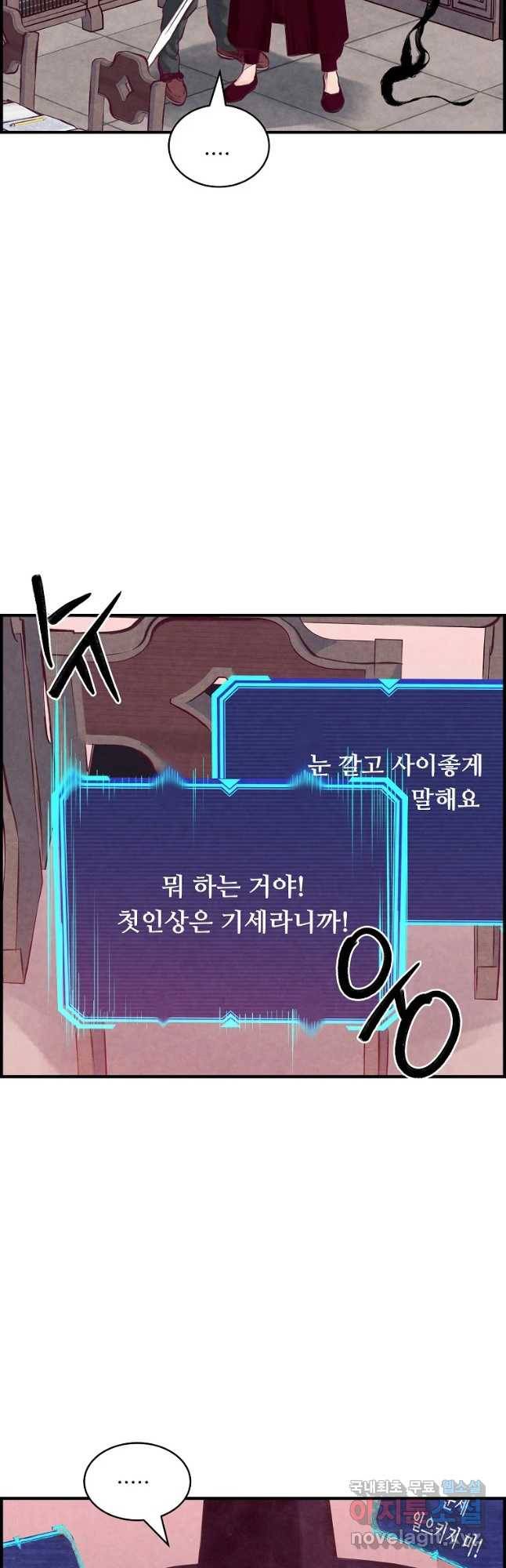 저승사자 온라인 98화 6