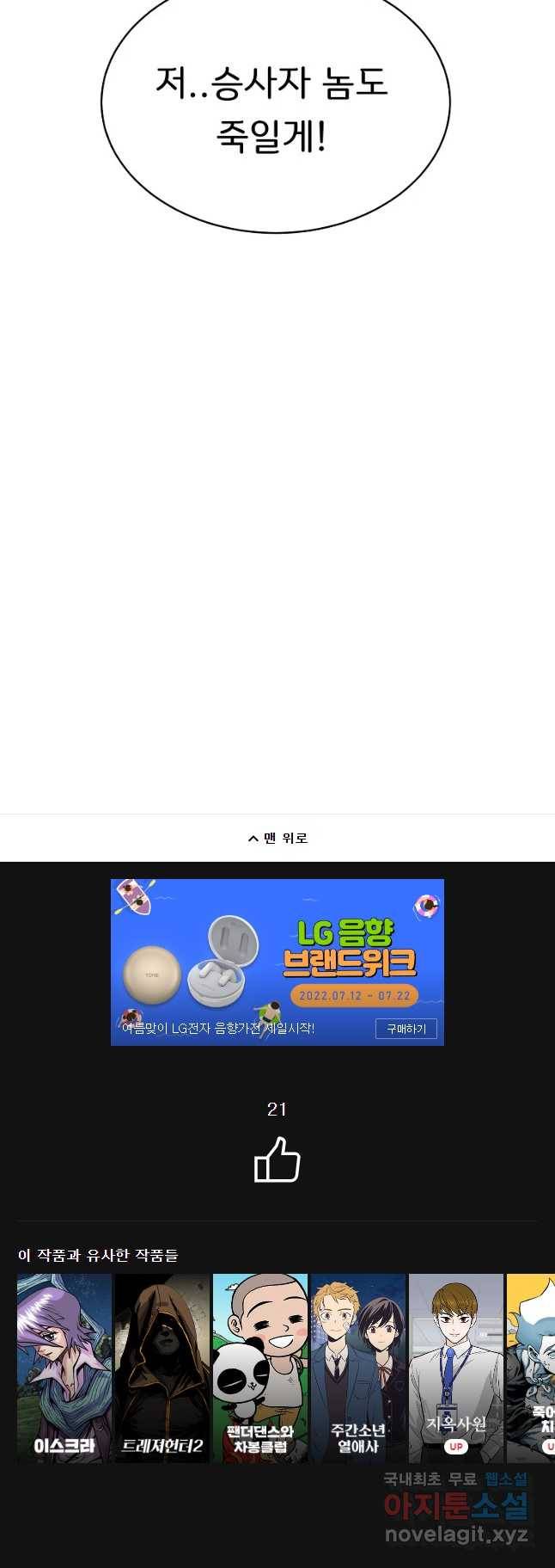 저승사자 온라인 98화 48