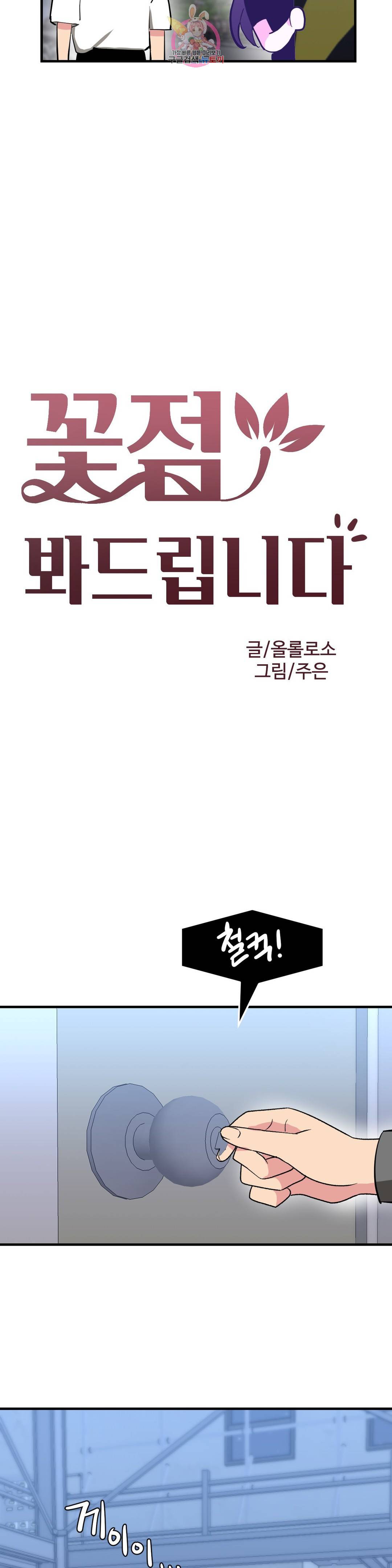 꽃점 봐 드립니다 65화 3
